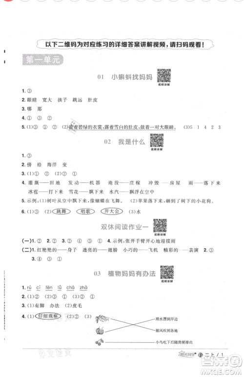 福建少年儿童出版社2021阳光同学课时优化作业二年级上册语文人教版福建专版参考答案