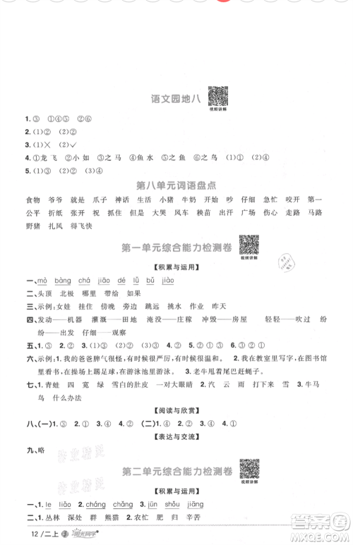 福建少年儿童出版社2021阳光同学课时优化作业二年级上册语文人教版福建专版参考答案