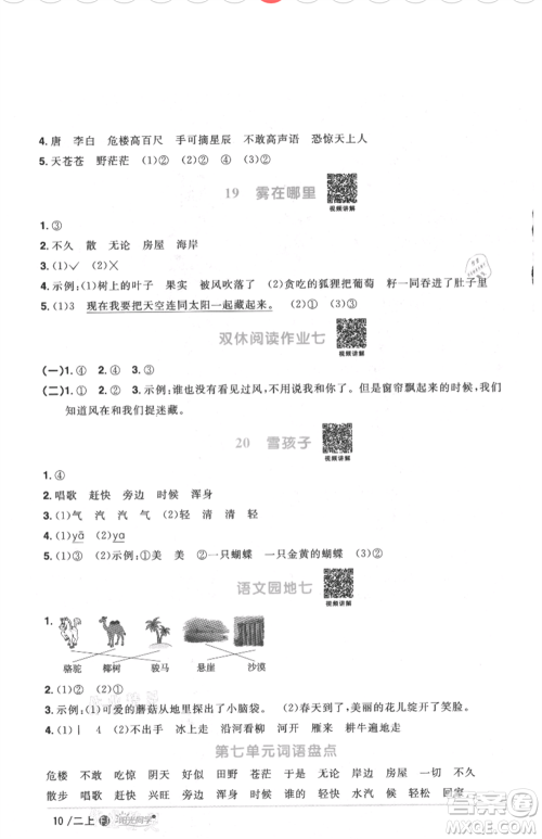 福建少年儿童出版社2021阳光同学课时优化作业二年级上册语文人教版福建专版参考答案