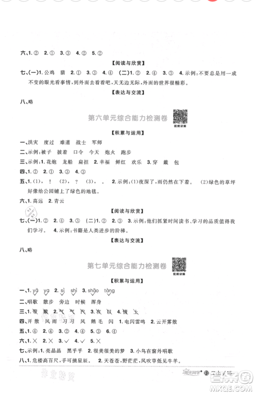 福建少年儿童出版社2021阳光同学课时优化作业二年级上册语文人教版福建专版参考答案