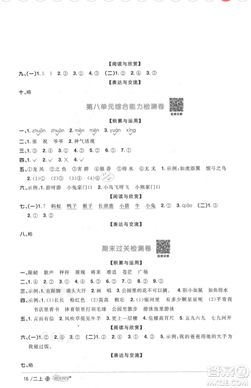 福建少年儿童出版社2021阳光同学课时优化作业二年级上册语文人教版福建专版参考答案