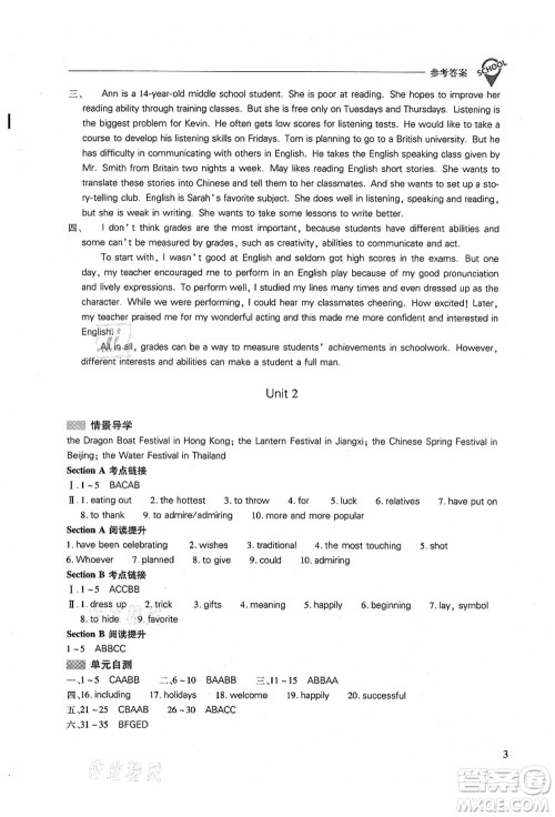 山西教育出版社2021新课程问题解决导学方案九年级英语全一册人教版答案