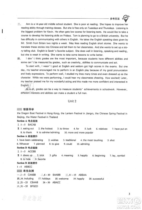 山西教育出版社2021新课程问题解决导学方案九年级英语全一册人教版答案 山西教育出版社2021新课程问题解决导学方案九年级英语全一册人教版答案