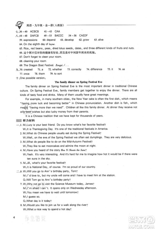 山西教育出版社2021新课程问题解决导学方案九年级英语全一册人教版答案 山西教育出版社2021新课程问题解决导学方案九年级英语全一册人教版答案