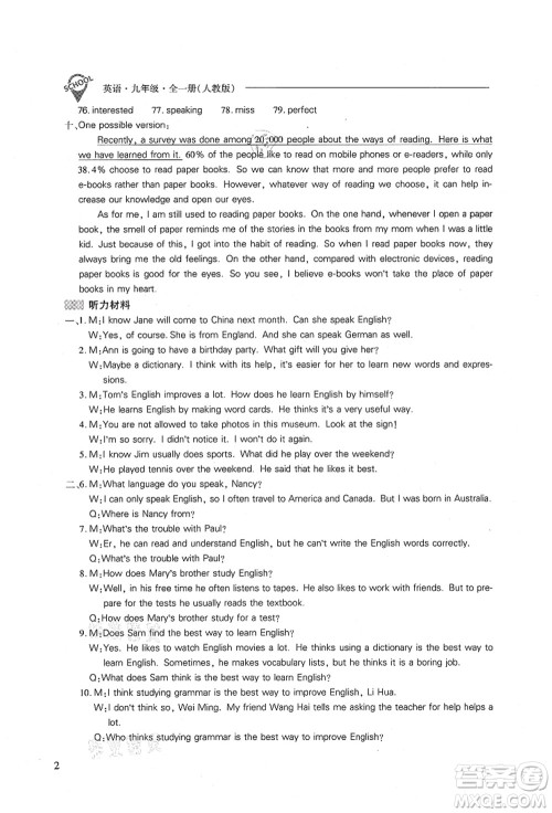 山西教育出版社2021新课程问题解决导学方案九年级英语全一册人教版答案