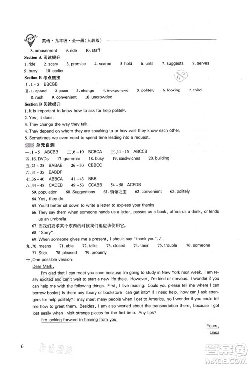 山西教育出版社2021新课程问题解决导学方案九年级英语全一册人教版答案