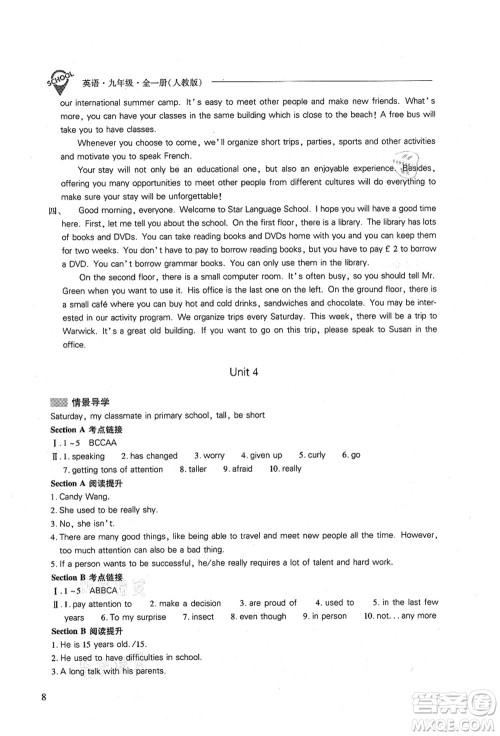 山西教育出版社2021新课程问题解决导学方案九年级英语全一册人教版答案 山西教育出版社2021新课程问题解决导学方案九年级英语全一册人教版答案