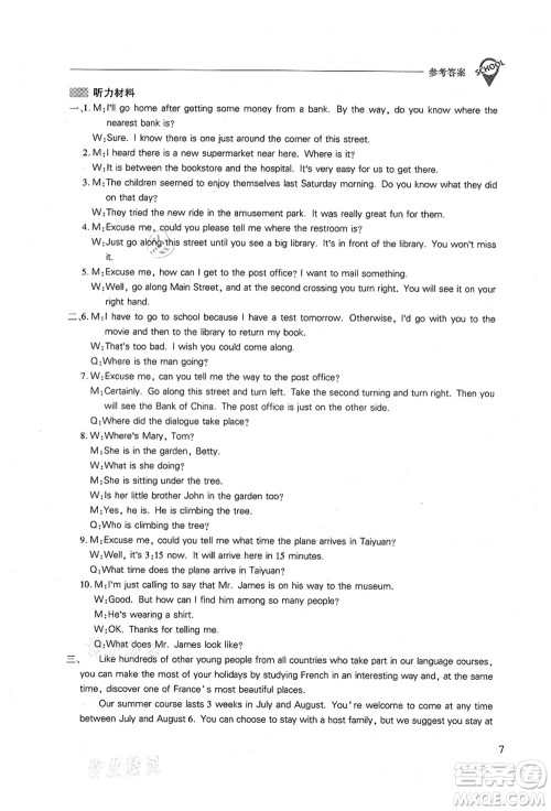 山西教育出版社2021新课程问题解决导学方案九年级英语全一册人教版答案 山西教育出版社2021新课程问题解决导学方案九年级英语全一册人教版答案