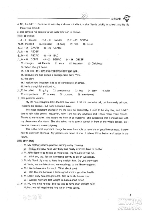 山西教育出版社2021新课程问题解决导学方案九年级英语全一册人教版答案