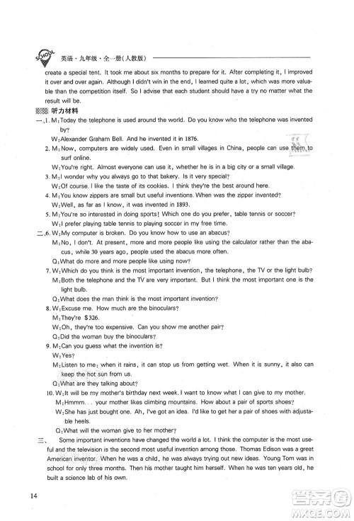 山西教育出版社2021新课程问题解决导学方案九年级英语全一册人教版答案 山西教育出版社2021新课程问题解决导学方案九年级英语全一册人教版答案