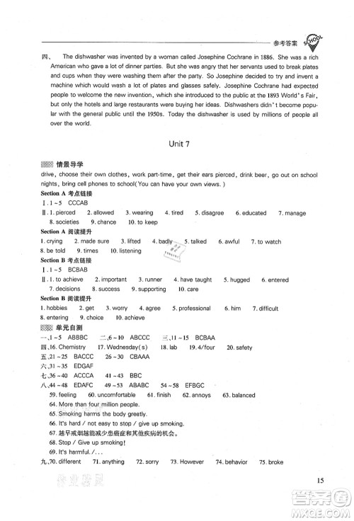 山西教育出版社2021新课程问题解决导学方案九年级英语全一册人教版答案