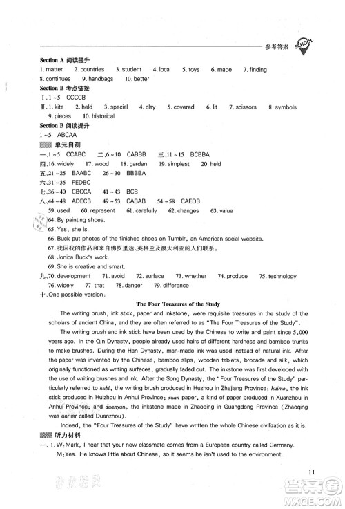 山西教育出版社2021新课程问题解决导学方案九年级英语全一册人教版答案