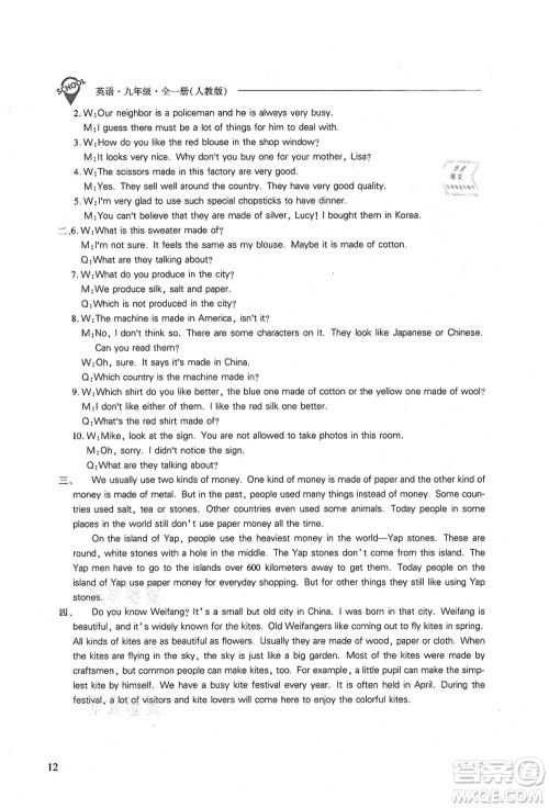 山西教育出版社2021新课程问题解决导学方案九年级英语全一册人教版答案 山西教育出版社2021新课程问题解决导学方案九年级英语全一册人教版答案