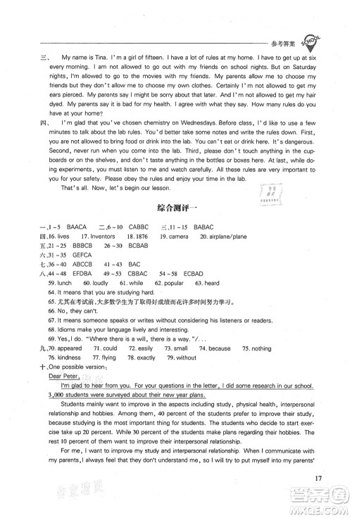 山西教育出版社2021新课程问题解决导学方案九年级英语全一册人教版答案 山西教育出版社2021新课程问题解决导学方案九年级英语全一册人教版答案