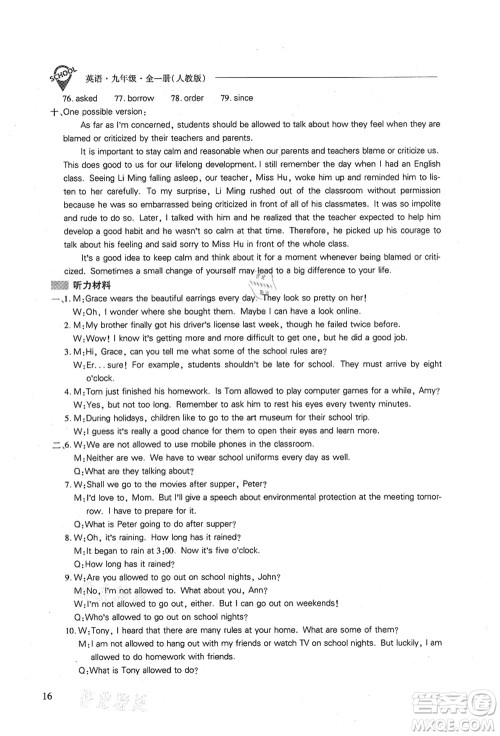 山西教育出版社2021新课程问题解决导学方案九年级英语全一册人教版答案 山西教育出版社2021新课程问题解决导学方案九年级英语全一册人教版答案