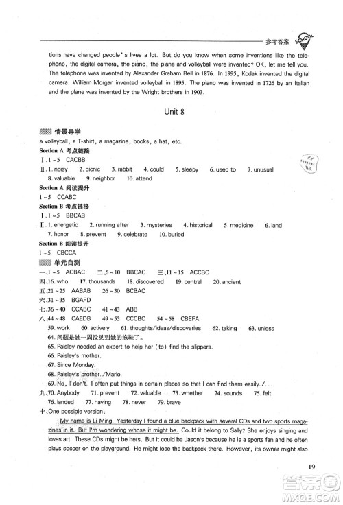 山西教育出版社2021新课程问题解决导学方案九年级英语全一册人教版答案