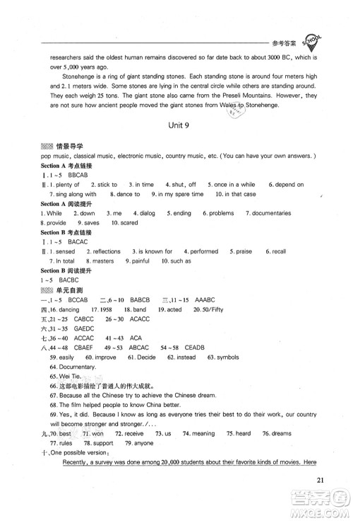 山西教育出版社2021新课程问题解决导学方案九年级英语全一册人教版答案