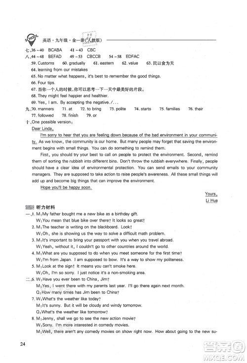 山西教育出版社2021新课程问题解决导学方案九年级英语全一册人教版答案