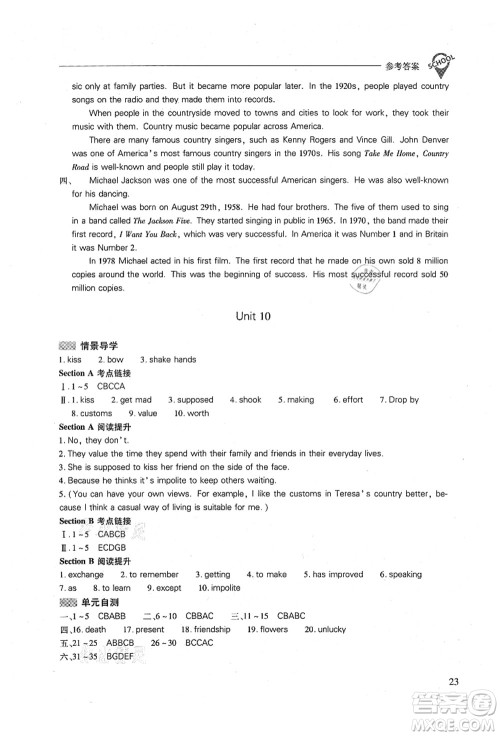 山西教育出版社2021新课程问题解决导学方案九年级英语全一册人教版答案 山西教育出版社2021新课程问题解决导学方案九年级英语全一册人教版答案