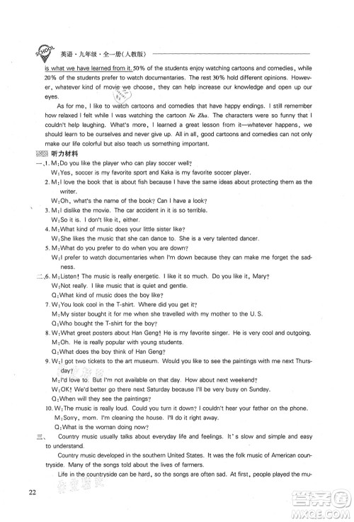 山西教育出版社2021新课程问题解决导学方案九年级英语全一册人教版答案 山西教育出版社2021新课程问题解决导学方案九年级英语全一册人教版答案