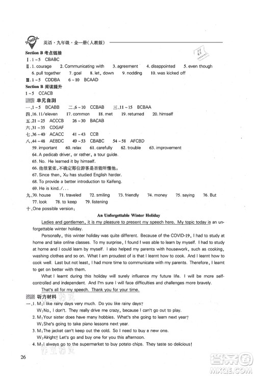 山西教育出版社2021新课程问题解决导学方案九年级英语全一册人教版答案 山西教育出版社2021新课程问题解决导学方案九年级英语全一册人教版答案