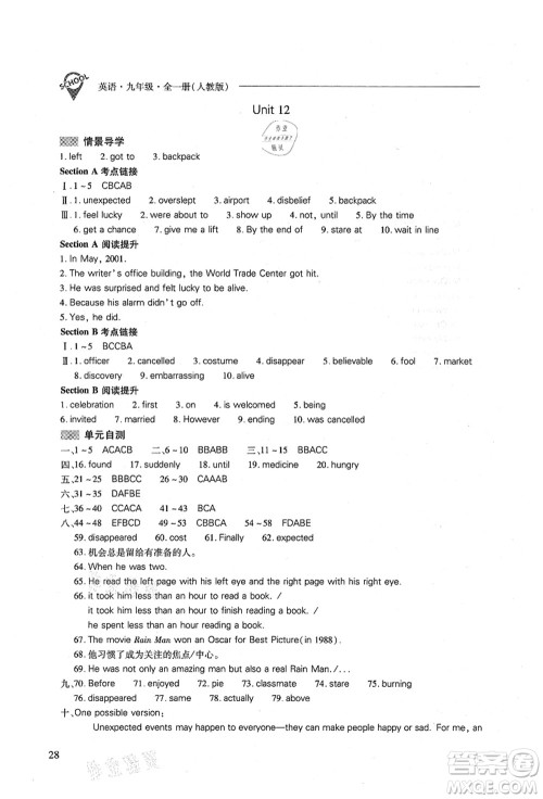 山西教育出版社2021新课程问题解决导学方案九年级英语全一册人教版答案 山西教育出版社2021新课程问题解决导学方案九年级英语全一册人教版答案