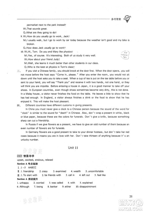 山西教育出版社2021新课程问题解决导学方案九年级英语全一册人教版答案 山西教育出版社2021新课程问题解决导学方案九年级英语全一册人教版答案