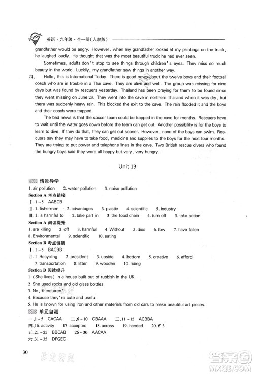 山西教育出版社2021新课程问题解决导学方案九年级英语全一册人教版答案