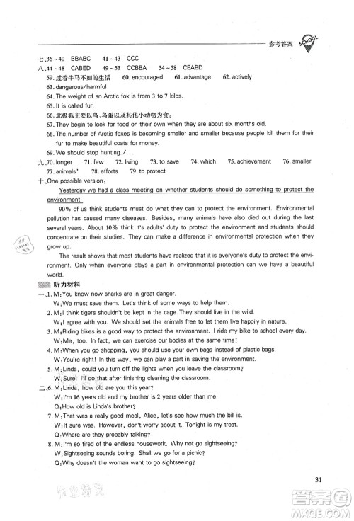山西教育出版社2021新课程问题解决导学方案九年级英语全一册人教版答案 山西教育出版社2021新课程问题解决导学方案九年级英语全一册人教版答案