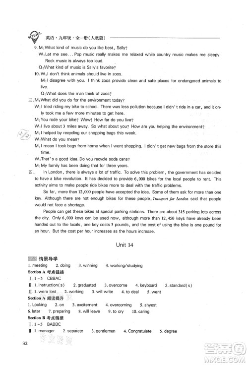 山西教育出版社2021新课程问题解决导学方案九年级英语全一册人教版答案 山西教育出版社2021新课程问题解决导学方案九年级英语全一册人教版答案