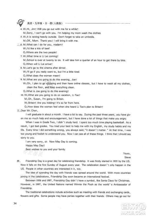 山西教育出版社2021新课程问题解决导学方案九年级英语全一册人教版答案 山西教育出版社2021新课程问题解决导学方案九年级英语全一册人教版答案