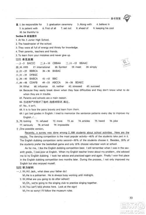 山西教育出版社2021新课程问题解决导学方案九年级英语全一册人教版答案