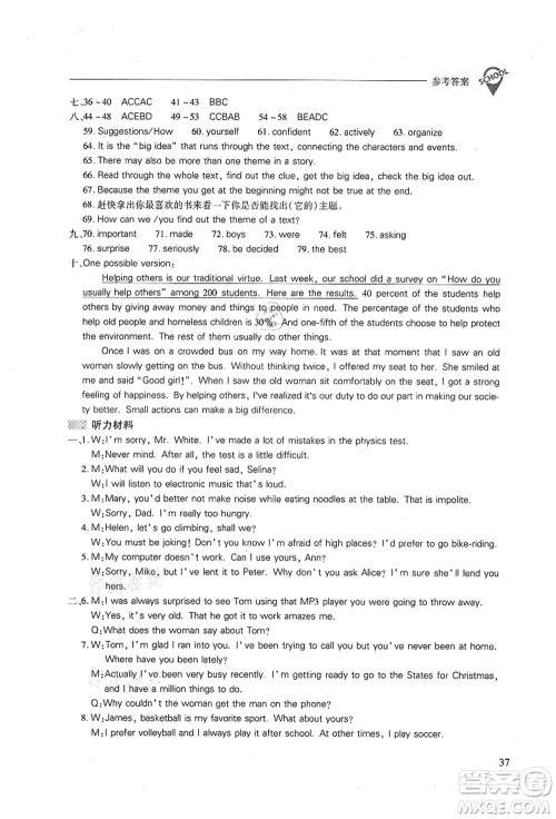 山西教育出版社2021新课程问题解决导学方案九年级英语全一册人教版答案 山西教育出版社2021新课程问题解决导学方案九年级英语全一册人教版答案