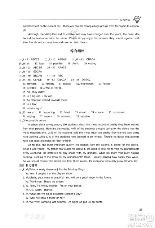 山西教育出版社2021新课程问题解决导学方案九年级英语全一册人教版答案