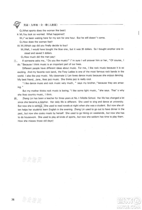 山西教育出版社2021新课程问题解决导学方案九年级英语全一册人教版答案 山西教育出版社2021新课程问题解决导学方案九年级英语全一册人教版答案