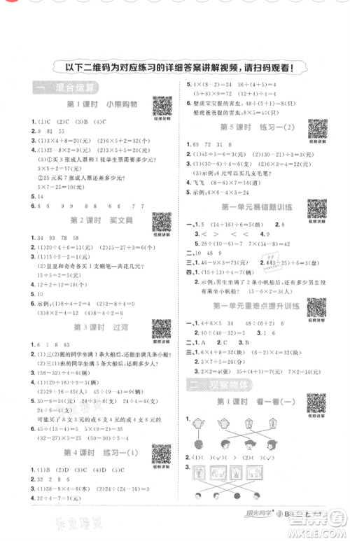江西教育出版社2021阳光同学课时优化作业三年级上册数学北师大版福建专版参考答案