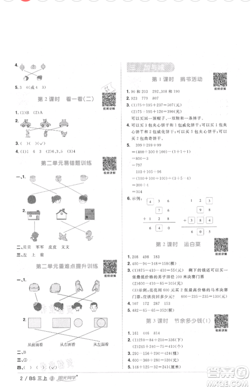 江西教育出版社2021阳光同学课时优化作业三年级上册数学北师大版福建专版参考答案