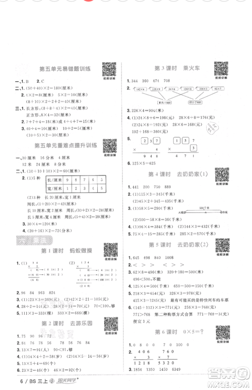 江西教育出版社2021阳光同学课时优化作业三年级上册数学北师大版福建专版参考答案