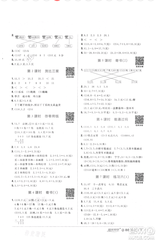 江西教育出版社2021阳光同学课时优化作业三年级上册数学北师大版福建专版参考答案