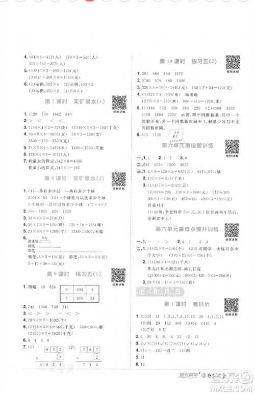 江西教育出版社2021阳光同学课时优化作业三年级上册数学北师大版福建专版参考答案