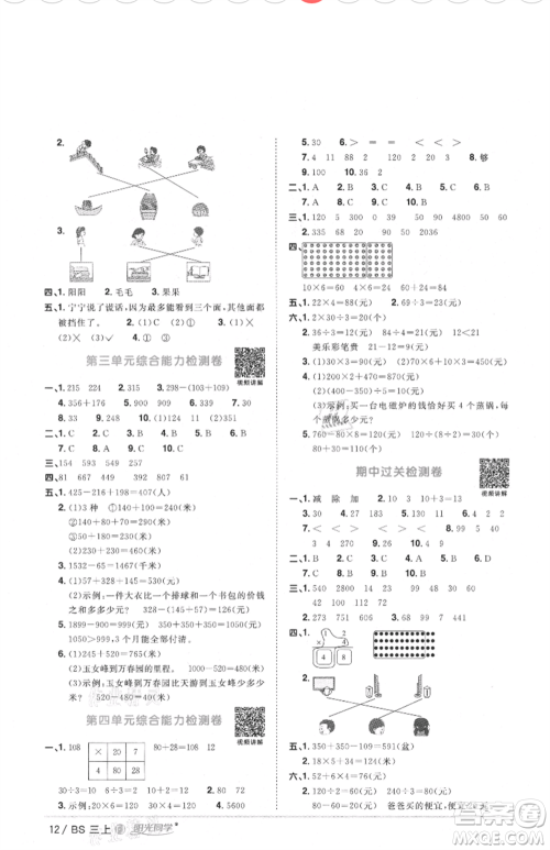 江西教育出版社2021阳光同学课时优化作业三年级上册数学北师大版福建专版参考答案