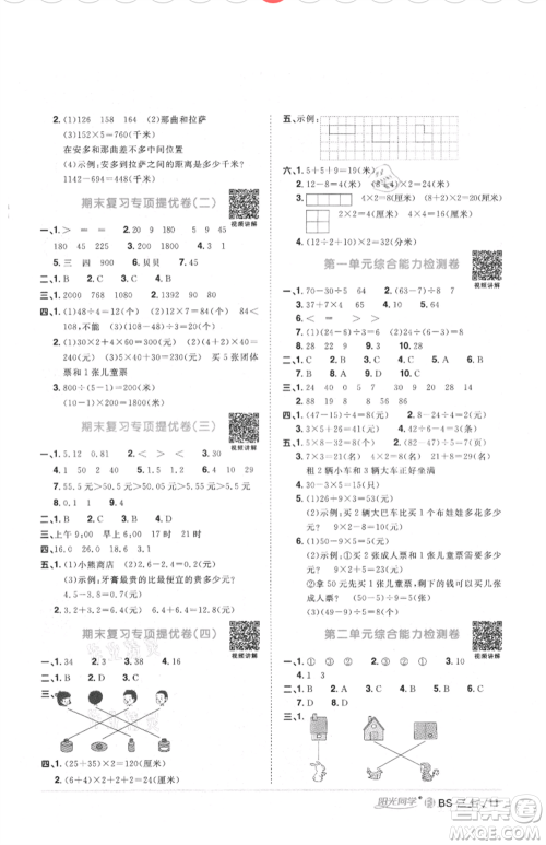 江西教育出版社2021阳光同学课时优化作业三年级上册数学北师大版福建专版参考答案
