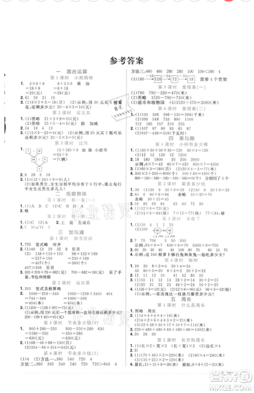 江西教育出版社2021阳光同学课时优化作业三年级上册数学北师大版福建专版参考答案