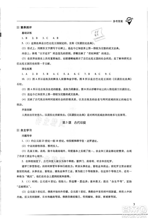 山西教育出版社2021新课程问题解决导学方案九年级历史上册人教版答案 山西教育出版社2021新课程问题解决导学方案九年级历史上册人教版答案