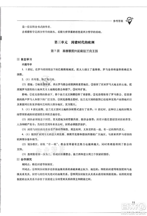 山西教育出版社2021新课程问题解决导学方案九年级历史上册人教版答案 山西教育出版社2021新课程问题解决导学方案九年级历史上册人教版答案