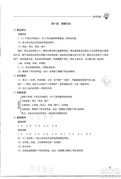 山西教育出版社2021新课程问题解决导学方案九年级历史上册人教版答案 山西教育出版社2021新课程问题解决导学方案九年级历史上册人教版答案