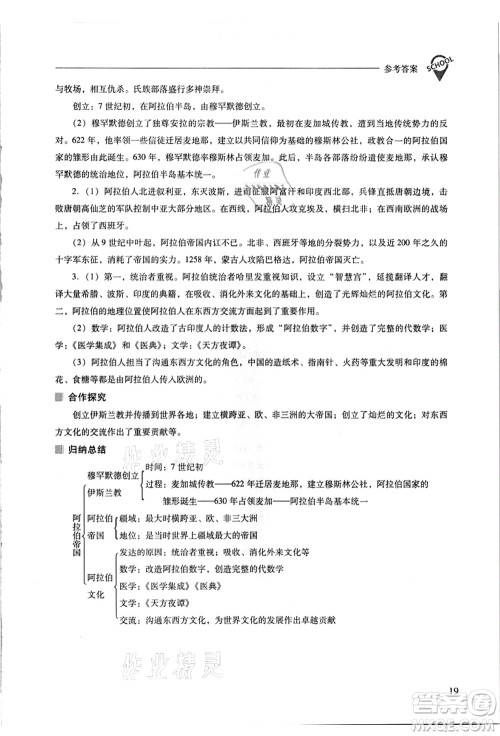 山西教育出版社2021新课程问题解决导学方案九年级历史上册人教版答案 山西教育出版社2021新课程问题解决导学方案九年级历史上册人教版答案