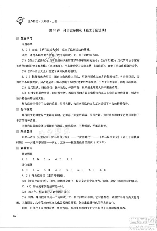 山西教育出版社2021新课程问题解决导学方案九年级历史上册人教版答案 山西教育出版社2021新课程问题解决导学方案九年级历史上册人教版答案