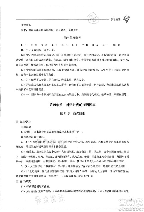 山西教育出版社2021新课程问题解决导学方案九年级历史上册人教版答案 山西教育出版社2021新课程问题解决导学方案九年级历史上册人教版答案