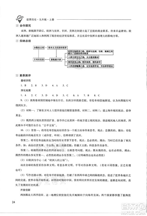山西教育出版社2021新课程问题解决导学方案九年级历史上册人教版答案 山西教育出版社2021新课程问题解决导学方案九年级历史上册人教版答案